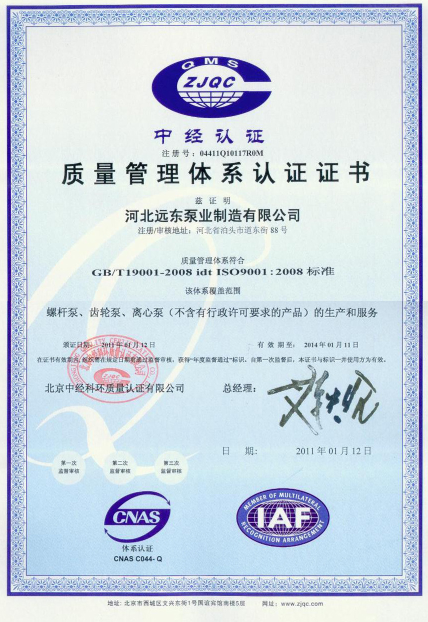 ISO9001質量管理證書