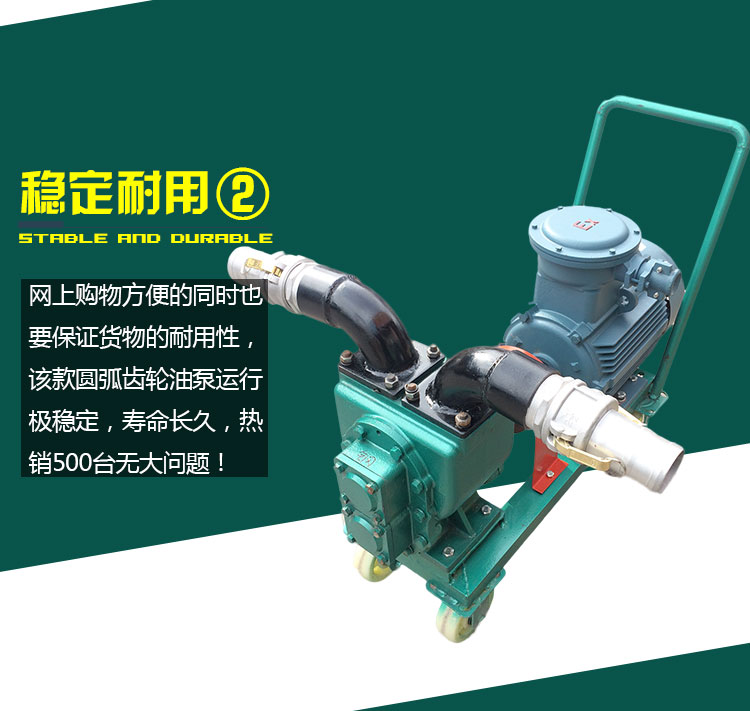 YHCB移動式圓弧齒輪油泵