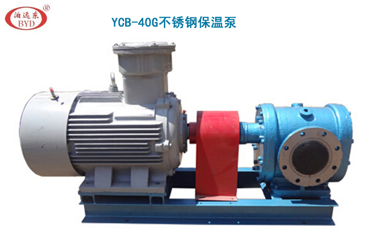 YCB-40G不銹鋼保溫泵