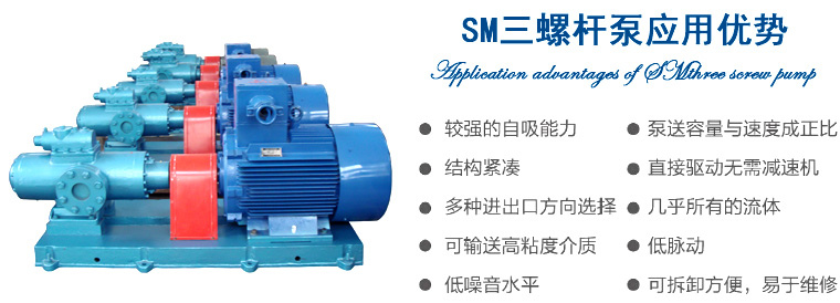 SM三螺桿泵優(yōu)勢(shì)