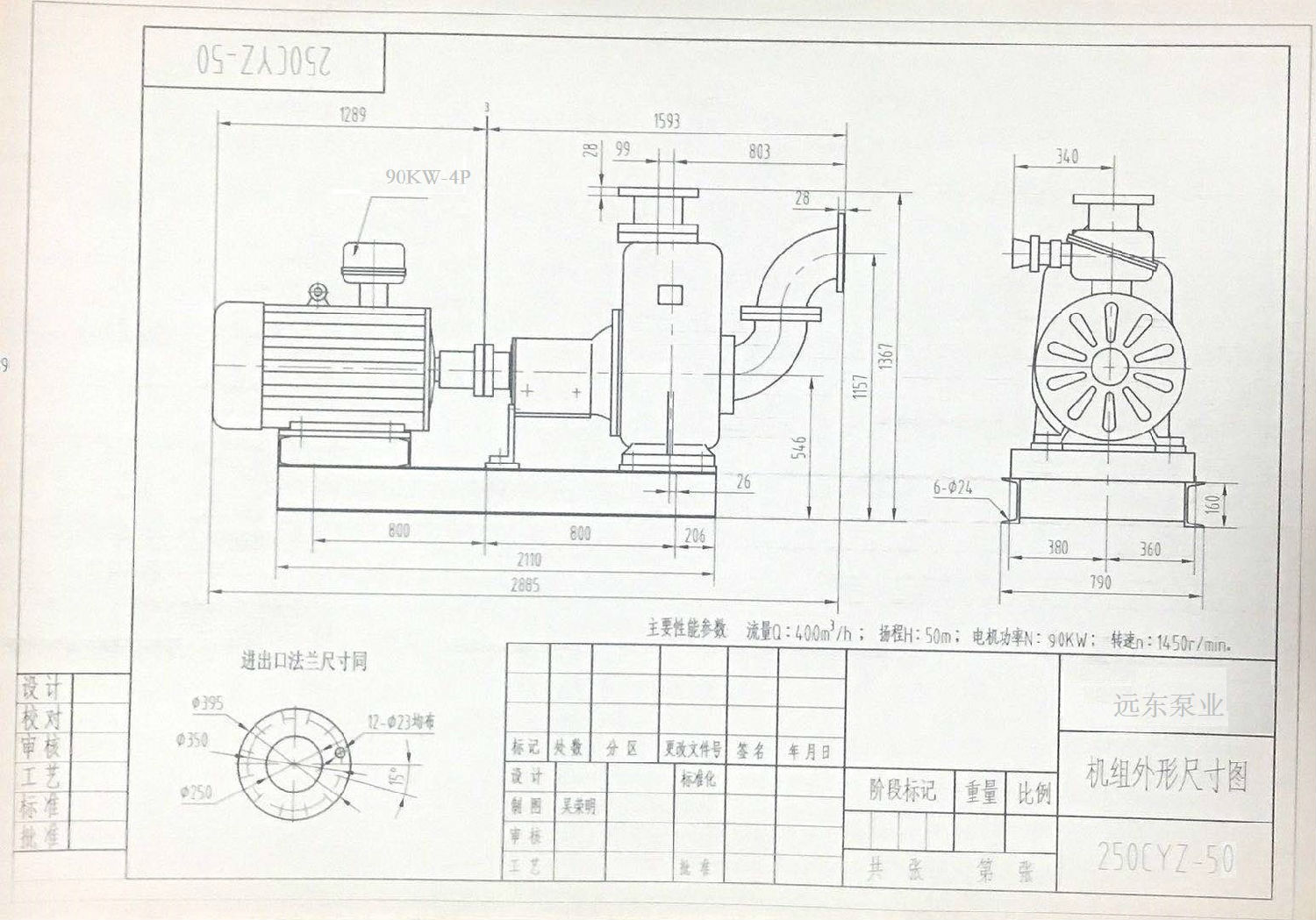 250CYZ-50自吸式離心油泵