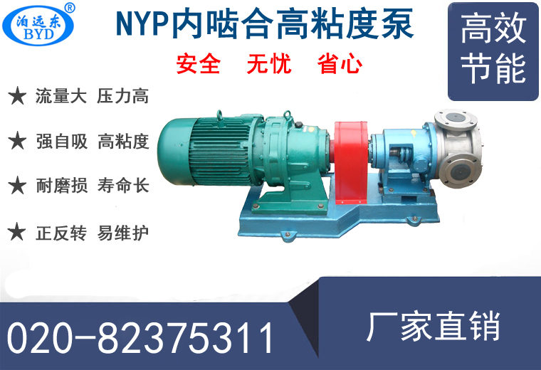 NYP不銹鋼高粘度泵 NYP不銹鋼高粘度泵