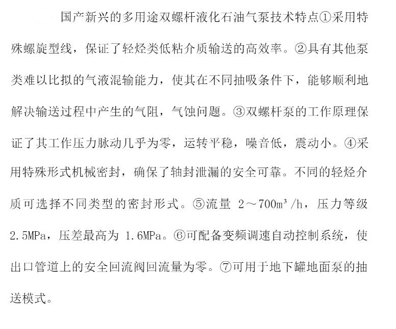 雙螺桿液化石油氣泵