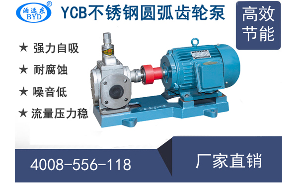 YCB不銹鋼圓弧齒輪泵型號及參數