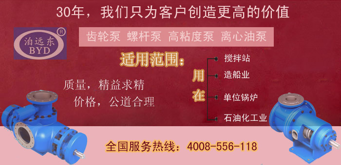 燃料油（重油）輸送用什么泵好？遠東泵業首推螺桿泵