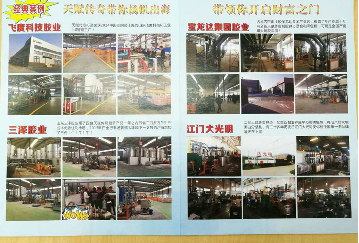 天賦傳奇與遠東泵業(yè)聯(lián)手共同打造全自動化制膠車間