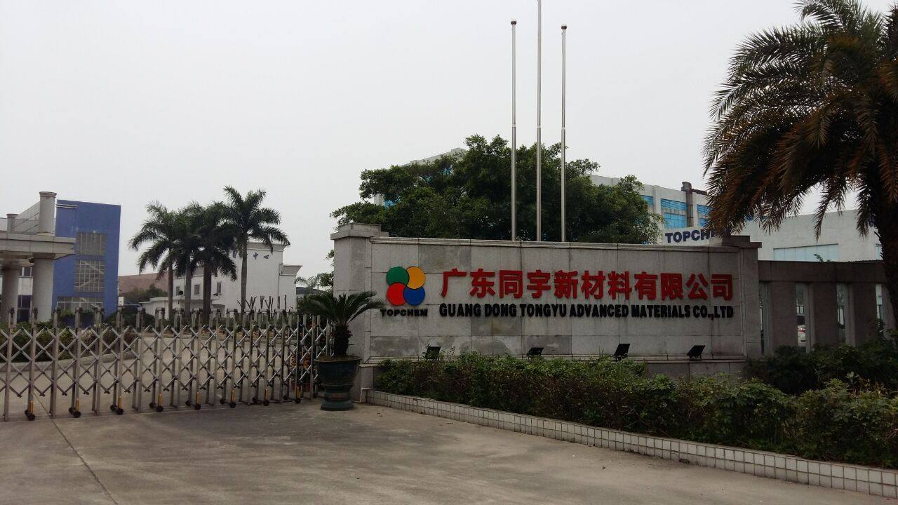 廣東同宇新材料有限公司新車間項目樹脂泵全部采用遠東NYP110B不銹鋼高粘度泵