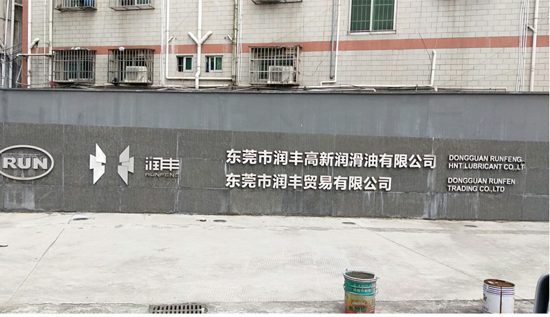 東莞潤豐潤滑油潤滑油裝車泵/卸車泵/輸送泵采用遠(yuǎn)東KCB齒輪油泵 東莞潤豐潤滑油潤滑油裝車泵/卸車泵/輸送泵采用遠(yuǎn)東KCB齒輪油泵