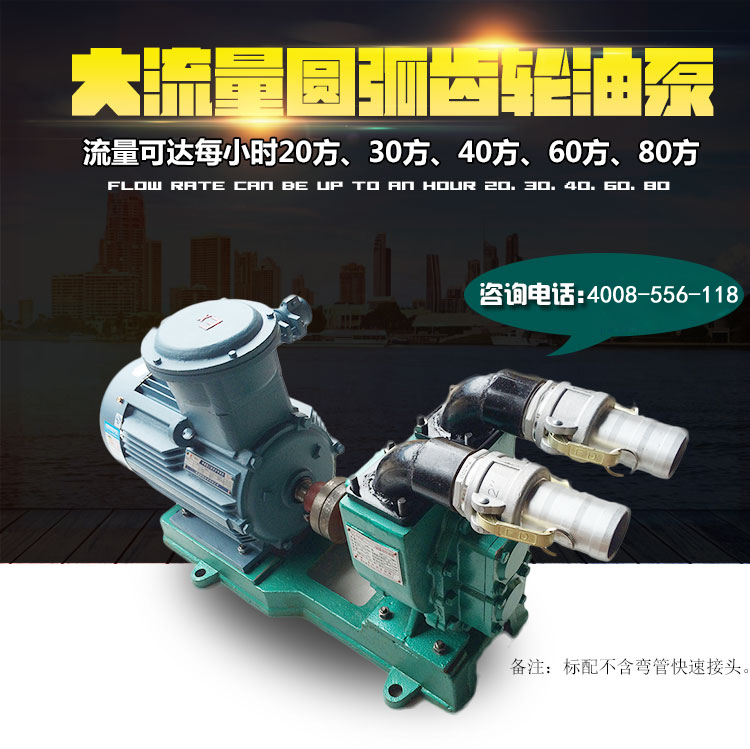 公路汽車卸油泵選擇遠(yuǎn)東80YHCB60圓弧齒輪泵節(jié)能